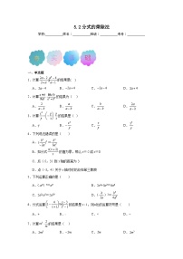 初中数学北师大版（2024）八年级下册第五章 分式与分式方程2 分式的乘除法达标测试