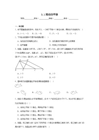 初中数学北师大版（2024）八年级下册1 图形的平移测试题