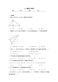 初中数学北师大版（2024）八年级下册2 直角三角形课堂检测