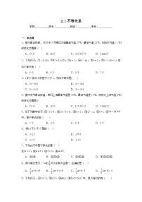 初中数学北师大版（2024）八年级下册1 不等关系当堂检测题