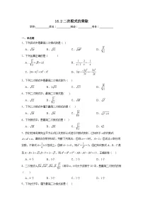 初中数学人教版（2024）八年级下册16.2 二次根式的乘除课时训练