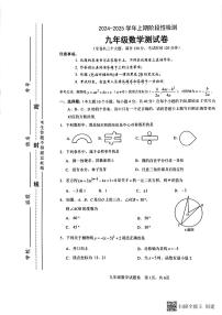 +重庆市2024-2025学年九年级上学期1月期末数学试题