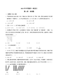 2025年中考数学一轮复习 第 1讲  有理数 （专项训练+考点梳理）