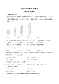 2025年中考数学一轮复习 第3讲  代数式（专项训练+考点梳理）