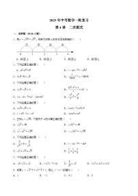 2025年中考数学一轮复习 第4讲  二次根式（专项训练+考点梳理）