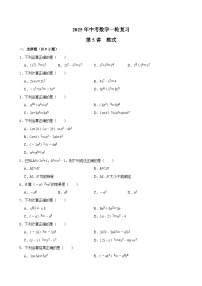 2025年中考数学一轮复习 第5讲  整式（专项训练+考点梳理）