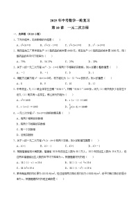 2025年中考数学一轮复习 第10讲  一元二次方程（专项训练+考点梳理）