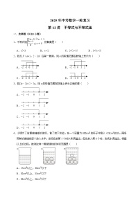 2025年中考数学一轮复习 第12讲  不等式与不等式组（专项训练+考点梳理）