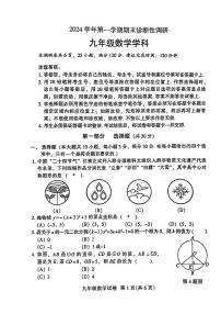 广东省广州市越秀区2024学年第一学期期末诊断性调研九年级数学试卷