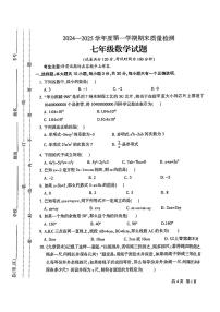 甘肃省定西市安定区2024—2025学年度第一学期期末质量监测七年级数学试卷