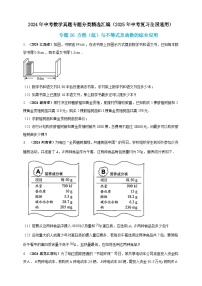 【备战2025年中考】一轮复习 初中数学 真题分项汇编 专题06 方程(组)与不等式及函数的综合应用(原卷版+解析版)