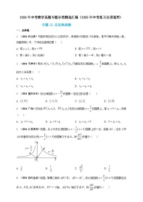 【备战2025年中考】一轮复习 初中数学 真题分项汇编 专题10 反比例函数（原卷版+解析版）