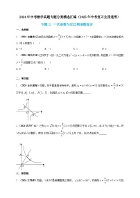 【备战2025年中考】一轮复习 初中数学 真题分项汇编 专题11 一次函数与反比例函数综合（原卷版+解析版）