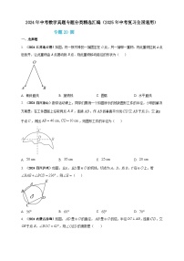 【备战2025年中考】一轮复习 初中数学 真题分项汇编 专题20 圆（原卷版+解析版）