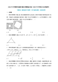 【备战2025年中考】一轮复习 初中数学 真题分项汇编 专题25 解直角三角形（含勾股定理）及其应用