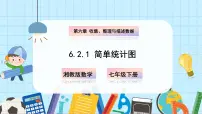 湘教版（2024）七年级下册（2024）6.2 统计图试讲课ppt课件