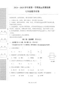湖北省武汉市洪山区2024-2025学年七年级上学期1月期末数学试题