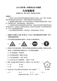 广东省广州市天河区2024-2025学年九年级上学期数学期末考试试卷