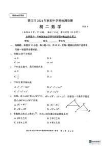 福建省泉州市晋江市2024-2025学年八年级上学期期末数学试题