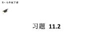 初中数学人教版（2024）七年级下册（2024）11.2 一元一次不等式教学ppt课件