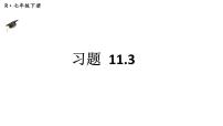 人教版（2024）七年级下册（2024）第十一章 不等式与不等式组11.3 一元一次不等式组教学ppt课件