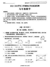 四川省成都市高新区2024-2025学年上学期期末监测九年级数学试题【含答案】