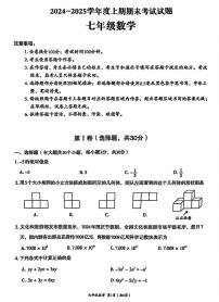 四川省成都市武侯区2024-2025学年上学期期末监测七年级数学试题【无答案】