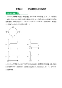 专题05 一次函数与反比例函数【好题汇编】-5年（2020-2024）中考1年模拟数学分类汇编（河北专用）