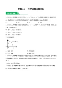 专题06 二次函数及其应用【好题汇编】-5年（2020-2024）中考1年模拟数学分类汇编（河北专用）
