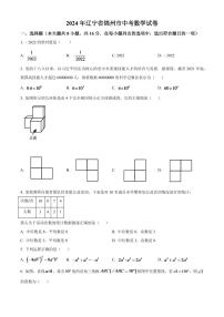 2024年辽宁省锦州市中考数学模拟试卷（原卷版）