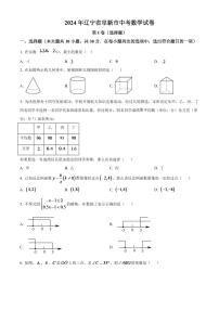 2024年辽宁省阜新市中考数学试卷 （原卷版）