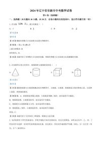 2024年辽宁省阜新市中考数学试卷 （解析版）