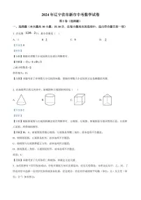2024年辽宁省阜新市中考数学试卷 （解析版）