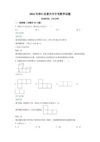 2024年浙江省嘉兴市中考数学模拟试卷（解析版）