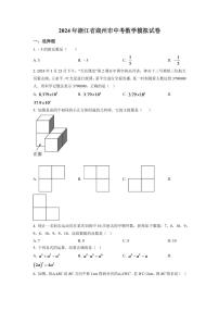 2024年浙江省湖州市中考数学模拟试卷（原卷版）