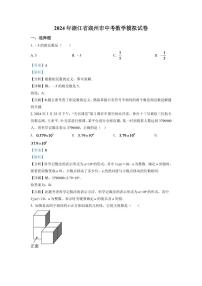 2024年浙江省湖州市中考数学模拟试卷（解析版）