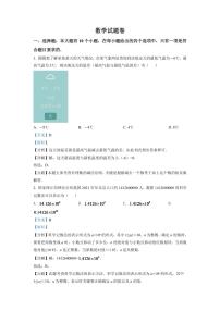 2024年浙江省杭州市中考数学模拟试卷(解析版)