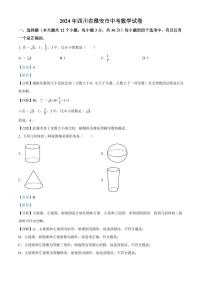 2024年四川省雅安市中考数学模拟试卷（解析版）