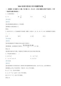 2024年四川省内江市中考数学模拟试卷（解析版）