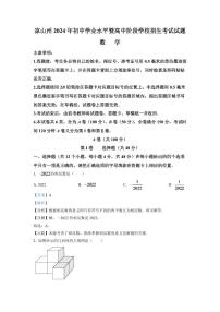 2024年四川省凉山州中考数学模拟试卷（解析版）