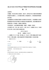 2024年四川省凉山州中考数学模拟试卷(解析版)
