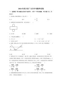 2024年四川省广元市中考数学模拟试卷（原卷版）