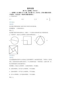 2024年四川省德阳市中考数学模拟试卷（解析版）