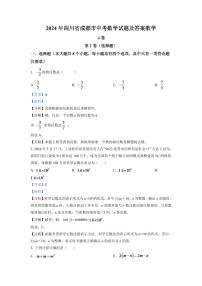 2024年四川省成都市中考数学模拟试卷（解析版）