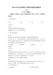 2024年四川省成都市中考数学模拟试卷（解析版）