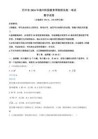 2024年四川省巴中市中考数学模拟试卷（解析版）