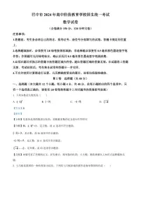 2024年四川省巴中市中考数学模拟试卷（解析版）