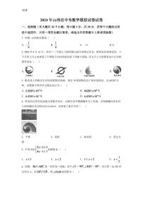 2024年山西省中考数学模拟试卷（原卷版）