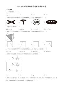 2024年山东省烟台市中考数学模拟试卷（原卷版）