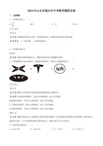 2024年山东省烟台市中考数学模拟试卷（解析版）